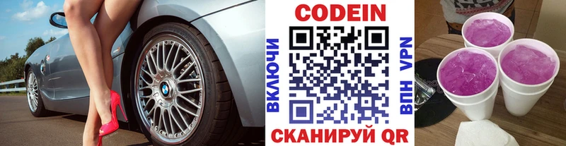 Кодеин напиток Lean (лин)  где продают наркотики  Шелехов 